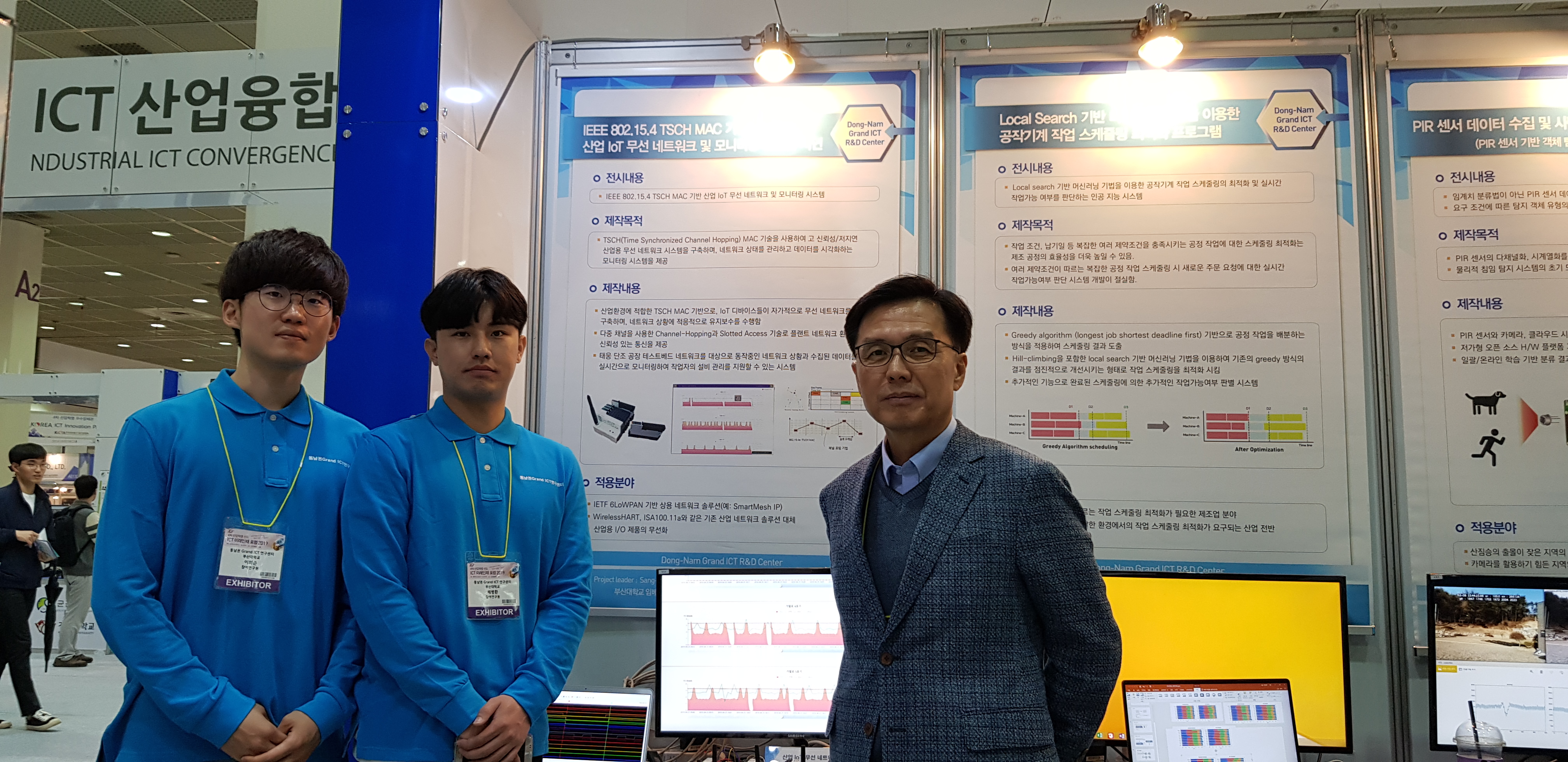 2019년도 ITRC 포럼 - 동남권 Grand ICT연구센터 전시 20190425_105402.jpg