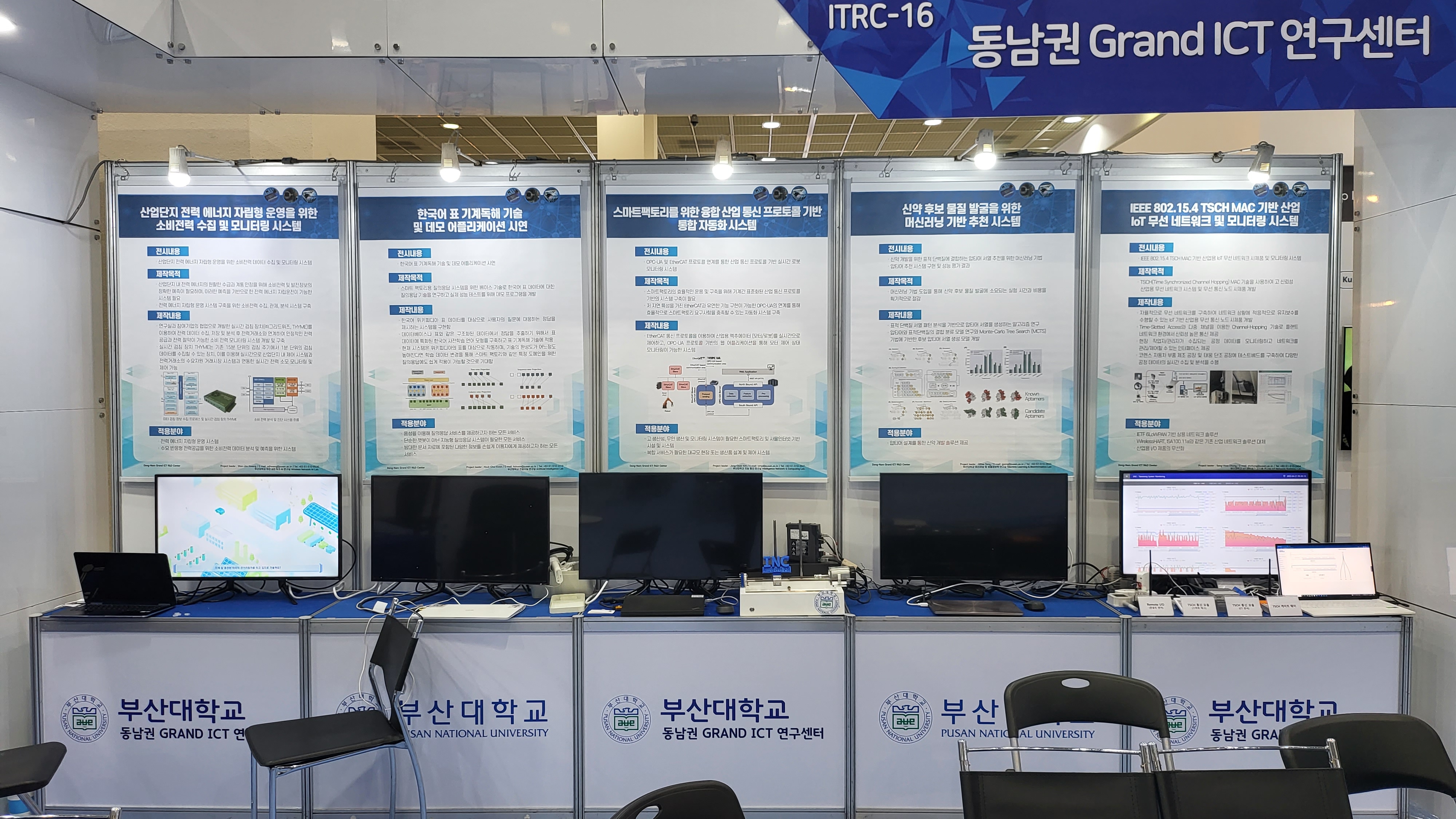 2022년도 ITRC 포럼 - 동남권 Grand ICT 연구센터 전시 대표이미지