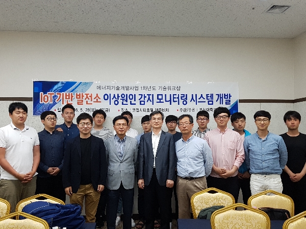 2016년 발전소 이상원인 감지 모니터링 시스템 개발 1차년도 기술워크샵, 5/26~27, 제주도 대표이미지
