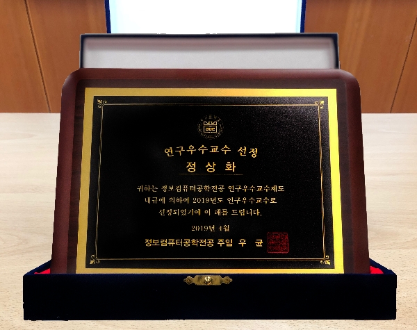 2019년도 연구우수교수 선정 대표이미지
