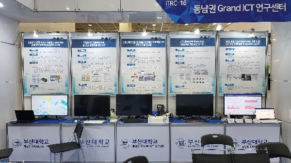 2022년도 ITRC 포럼 - 동남권 Grand ICT 연구센터 전시 대표이미지